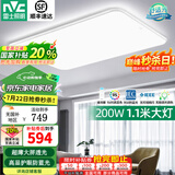 雷士（NVC） 1.1米led吸顶灯客厅大灯大尺寸客厅灯具套餐主灯2025款国家补贴 超薄大屏小白-200W无极调光