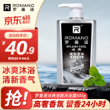 罗曼诺（ROMANO）沐浴露男士 薄荷冰爽香氛沐浴乳 健肤清凉保湿留香持久600ml