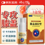时珍世家金系列膝盖痛滑膜炎半月板损伤护膝盖疼滑膜炎关节痛护膝盖运动疼痛3盒