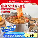 爱仕达（ASD） 火锅304不锈钢火锅家用厨房汤锅涮锅一锅多用燃气明火电磁炉通用 旋风复底清汤火锅 28cm