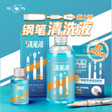 鸵鸟（Ostrich）钢笔洗笔液清洁剂大容量去墨渍匹配派克凌美lamy百乐英雄钢笔用 200ml（送套件）