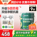 嘉宝莉内墙乳胶漆竹炭抗甲醛五合一墙面漆抗菌防霉环保油漆涂料20kg/15L