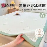洁丽雅（Grace）A类豆豆凉席冰丝凉席夏天软席单席绿色180*200cm