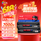 绘威CC388A 88A大容量硒鼓适用惠普HP M1136 mfp 388a墨盒P1106 P1108 plus M126a/nw M1213nf 1216nfh打印机粉盒