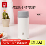 双立人（ZWILLING）水杯保温杯杯子真空茶漏杯大容量不锈钢茶水分离杯节日礼物 白色-【支持激光印制】420ml