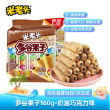 米老头多谷果子巧克力味 粗粮谷物夹心膨化饼干儿童零食 160g/袋