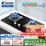 统帅（Leader）【补贴20%】海尔智家出品燃气灶灶具双灶家用 天然气双灶具4.5KW大火力 瞬燃点火双灶台嵌两用 【4.5kw灶具】钢化玻璃+熄火保护2D 天然气