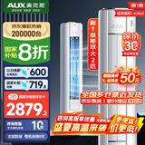 奥克斯（AUX）空调柜机 国家补贴20% 2匹3匹 新一级能效 变频冷暖 节能省电 一键舒风 家用客厅商铺优选圆柱空调 2匹 一级能效 ECO省电（23-34㎡） 艺术柜机