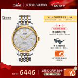 天梭（TISSOT）官旗  瑞士手表力洛克系列时尚自动机械男表520送男友礼物 T006.407.22.033.01