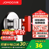 九牧角阀铜加厚三角阀冷热八字阀马桶热水器角阀止水阀门开关厨卫配件 大流量球阀【单热】