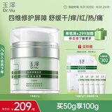 玉泽（Dr.Yu）皮肤屏障修护专研保湿霜50g（乳液面霜补水保湿 敏感肌）