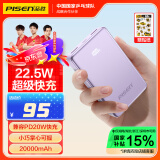 品胜22.5W超级快充20000mAh大容量充电宝便携小巧PD20W宿舍移动电源可上飞机适用苹果16小米华为紫