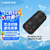 佳能（Canon）RF100mm F2.8 L MACRO IS USM  RF新百微  L级人像/动植物/街拍定焦镜头
