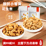 薛记炒货五香花生米 下酒菜去壳花生独立真空包装炒货零食小吃 210g*1袋