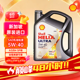壳牌（Shell）全合成机油 超凡喜力Helix Ultra 5W-40 A3/B4 SP 4L 灰壳 新加坡