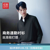 红豆长袖衬衫男白衬衫长绒棉弹力25秋季商务正装衬衣男职业衬衫男长袖 S1黑色【易打理】 40