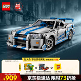 乐高（LEGO） 积木机械组系列42210 尼桑天际线GTR（R34)男孩玩具生日礼物 