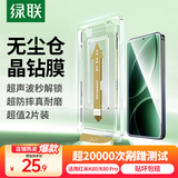 绿联【无尘仓秒贴】适用红米k80/k80pro钢化膜 红米k80手机膜 防爆抗指纹超声波秒解锁 不解锁包退