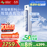长虹（CHANGHONG）空调3匹超一级省电熊猫懒Ultra家电国家补贴家用变频立式空调柜机KFR-72LW/ZDXSW1+RS 以旧换新
