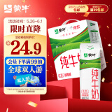 蒙牛纯牛奶全脂灭菌乳康美笑脸包211mL×10包（京东定制）礼盒装