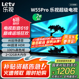 乐视TV55英寸 W55Pro 2+32GB 二级能效 国家补贴 以旧换新 4K超高清全面屏 游戏液晶平板电视机D55CUCHN