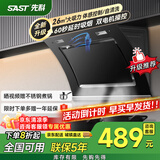 先科（SAST）油烟机侧吸式抽油烟机家用厨房灶台小户型一体脱排智能自动清洗双电机大吸力单机 【升级双擎】26立方体感清洗/自行安装 900MM