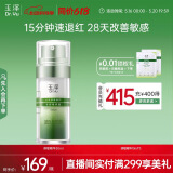 玉泽（Dr.Yu）皮肤屏障修护专研精华液30ml（舒缓补水保湿 敏感肌）
