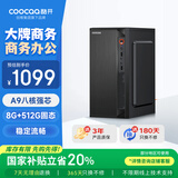 酷开 创维电脑 火箭系列 八核办公商用台式电脑主机（AMD八核A9 8G 512G SSD）