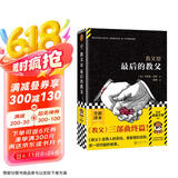 教父3：最后的教父（2023修订版）（《教父》三部曲终篇！《教父》是男人的哲学）（读客悬疑文库） 小说