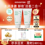 悦诗风吟（Innisfree）绿茶洗面奶150g*2氨基酸泡沫洗面奶男士水润控油清洁父亲节礼物