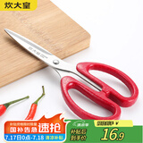 炊大皇 剪刀 厨房剪 家用办公剪子 多用剪 剪鸡骨剪肉