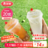 美丽雅 奶茶杯一次性咖啡杯带盖500ml*20套珍珠饮料塑料杯加厚果汁杯子