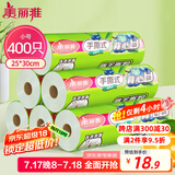 美丽雅 背心式保鲜袋食品级小号400只25*30cm加厚冰箱冷冻微波炉可用
