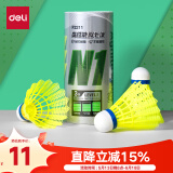 得力（deli）羽毛球进口尼龙耐打青少年训练羽球室内稳定 3只装黄