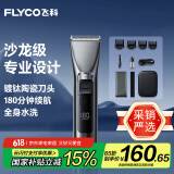 飞科（FLYCO）电动理发器FC5916 专业智能电推剪成人儿童家用理发推子剃头刀剪发器自理发神器 配理发工具全套