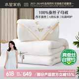 水星家纺蚕丝被100%蚕丝冬被子冬季子母被二合一被芯约5.8斤150×210cm