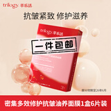 萃乐活（trilogy）密集多效修护抗皱油养面膜1盒补水紧致礼物