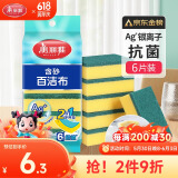 美丽雅抑菌洗碗海绵块百洁布金刚砂抹布厨房刷锅神器海绵擦碗布6片