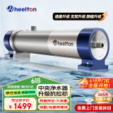 惠尔顿（WHEELTON） 全屋中央净水器系统家用厨下净水器前置过滤器自来水农村井水大流量管道超滤机别墅小区房车商用 UF6别墅/自建房够用4500L