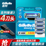 吉列（Gillette） 锋速3手动剃须刀男士刮胡刀手动三层刀头原装 锋速三4刀头(无刀架)+硅胶套