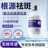 肤草集氨甲环酸湿敷精华液浓度3%传明酸精华非医用黄褐斑原液300ml