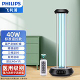 飞利浦（PHILIPS）紫外线消毒灯家用杀菌灯医院紫外线灯室内学校诊所移动式灭菌灯管 40W+标准灯座黑 遥控定时