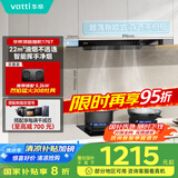 华帝（VATTI）国家政府补贴20% 欧式顶吸家用吸油烟机小尺寸齐平橱柜22风量大吸力脱排抽油烟机一级能效 i11176T