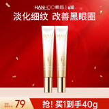 韩后 淡纹臻颜精华眼霜20g 淡化眼周细纹 紧致提拉肌肤淡化黑眼圈 【两支装】眼霜20g*2