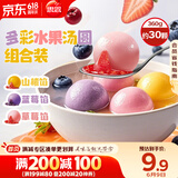 思念水果小汤圆组合装360g约30颗（草莓、蓝莓、冰糖山楂）甜品小圆子