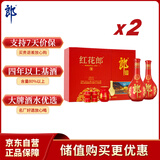 郎酒 红花郎10 酱香型 白酒 53度 500ml*2瓶*2礼盒 婚宴喜酒