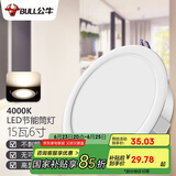 公牛（BULL）LED筒灯客厅天花灯过道嵌入式15W/6寸白光4000K/开孔150-160mm