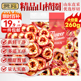 贡苑花果茶【片片精选】优选无核山楂干片260g 大果干无添加无籽