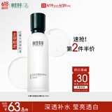 相宜本草红景天莹透幼白精华水（亮肤）150ml（补水保湿 祛斑美白）