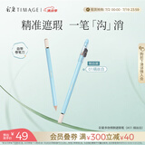 彩棠（TIMAGE）遮瑕笔#01绢丝白遮瑕卧蚕遮盖斑点痘印泪沟法令纹颈纹黑眼圈